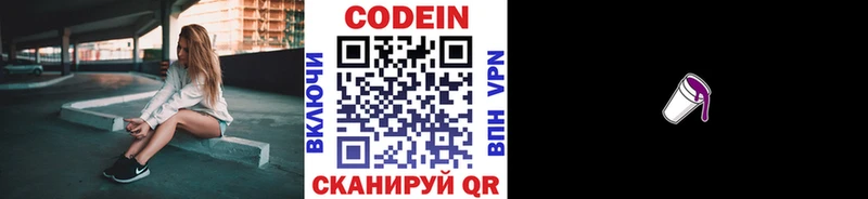 наркошоп  Берёзовка  Codein напиток Lean (лин) 